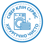 Сівер Клін Сервіс - хірургічно чисто